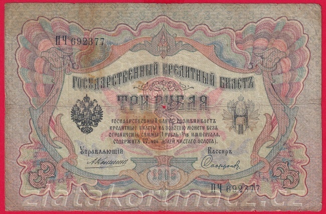 Rusko - 3 Rubles 1905, Konshin,V-8