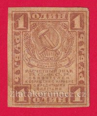 Rusko - 1 Ruble 1919