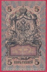 Rusko - 5 Rubles 1909, Shipov,V-1