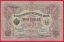 Rusko - 3 Rubles 1905, Konshin,V-9