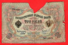 Rusko - 3 Rubles 1905, Shipov,V-7