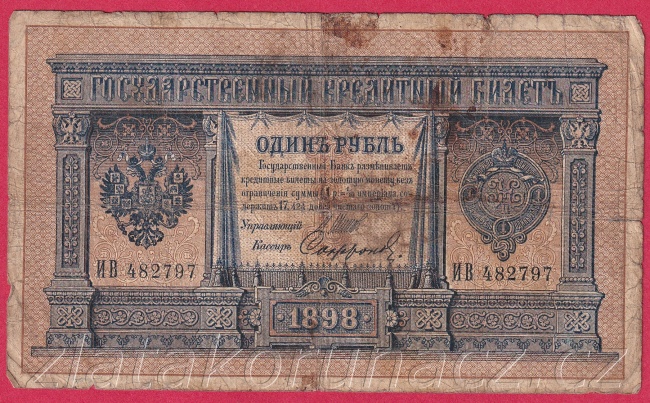 Rusko - 1 Ruble 1898, Shipov,V-14