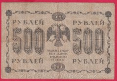 Rusko - 500 Rubles 1918, V-9