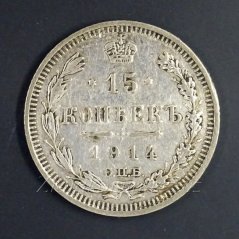 Rusko - 15 kopějka 1914 VS (ВС)