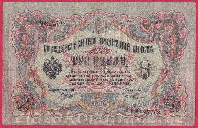 Rusko - 3 Rubles 1905, Shipov,V-5