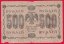 Rusko - 500 Rubles 1918, V-8