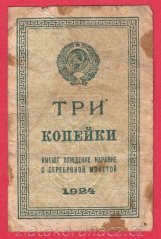 Rusko - 3 kopějky 1924