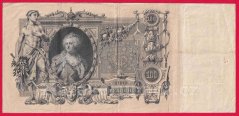 Rusko - 100 Rubles 1910, Shipov, V-1