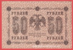 Rusko - 50 Rubles 1918, V-1