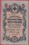 Rusko - 5 Rubles 1909, Shipov,V-11
