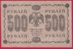 Rusko - 500 Rubles 1918, V-9