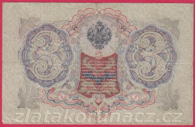 Rusko - 3 Rubles 1905, Shipov,V-5
