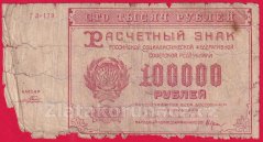 Rusko - 100 000 Rubles 1921