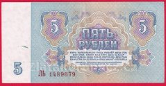 Rusko - 5 Rubles 1961