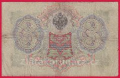 Rusko - 3 Rubles 1905, Konshin,V-9