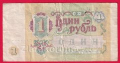 Rusko - 1 Ruble 1991