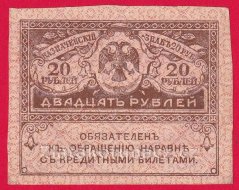 Rusko - 20 Rubles 1917