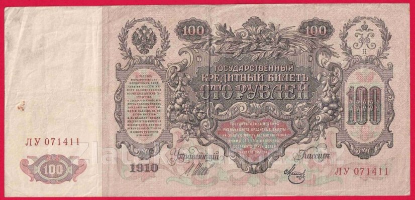 Rusko - 100 Rubles 1910, Konshin, V-4