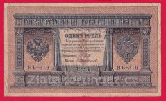 Rusko - 1 Ruble 1898, Shipov,V-17