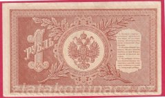 Rusko - 1 Ruble 1898, Shipov,V-18