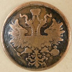 Rusko - 5 kopějek 1866 E.M.