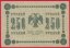 Rusko - 250 Rubles 1918, V-8
