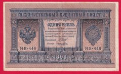 Rusko - 1 Ruble 1898, Shipov,V-9