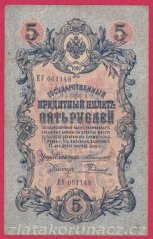 Rusko - 5 Rubles 1909, Konshin,V-11