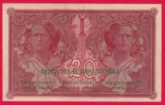 20 Korun 1919 P 094