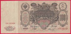 Rusko - 100 Rubles 1910, Shipov-Ivanov