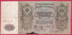 Rusko - 500 Rubles 1912, Shipov, V-2