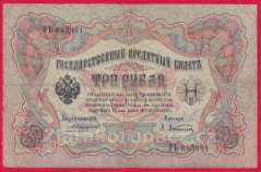Rusko - 3 Rubles 1905, Konshin,V-9
