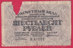 Rusko - 60 Rubles 1919, V-2
