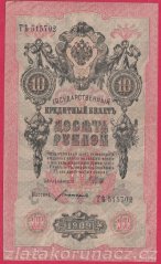 Rusko - 10 Rubles 1909, Shipov,V-9