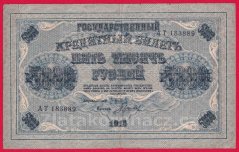 Rusko - 5 000 Rubles 1918, Pyatakov