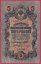 Rusko - 5 Rubles 1909, Shipov,V-15