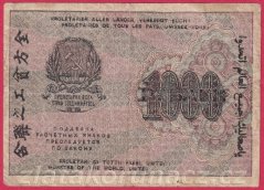 Rusko - 1000 Rubles 1919 (1920),V-4