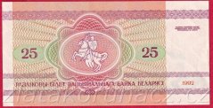 Rusko-Bělorusko - 25 Rubl 1992