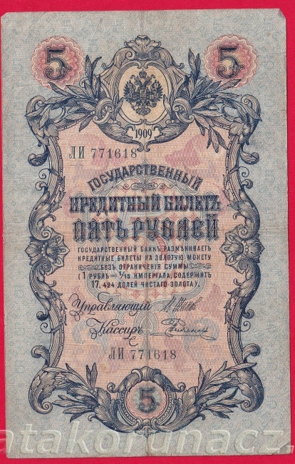 Rusko - 5 Rubles 1909, Shipov,V-16