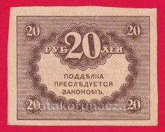 Rusko - 20 Rubles 1917