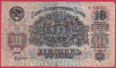 Rusko - 10 Rubles 1947