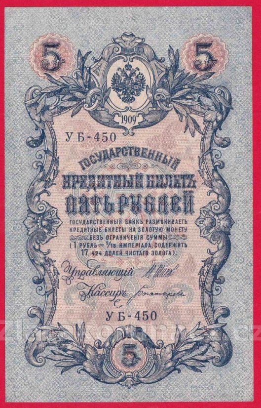 Rusko - 5 Rubles 1909, Shipov,V-14
