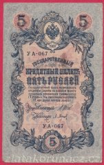 Rusko - 5 Rubles 1909, Shipov,V-4