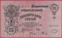 Rusko - 25 Rubles 1909, Shipov,V-2