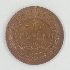 Rusko - 1 kopějka 1913 S.P.B.