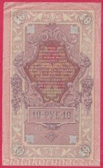 Rusko - 10 Rubles 1909, Shipov, V 4