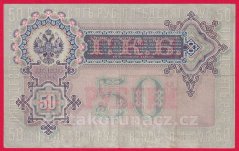 Rusko - 50 Rubles 1899, Konshin,V-1