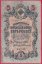 Rusko - 5 Rubles 1909, Shipov,V-13
