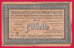 Rusko - Ural - 1 Rubl 1918