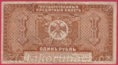 Rusko -Příamurská oblast, 1 Rubl 1920